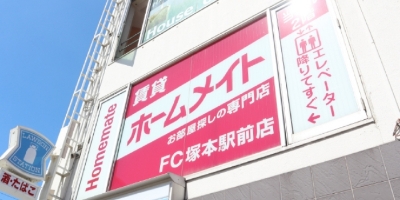 ホームメイト FC塚本駅前店