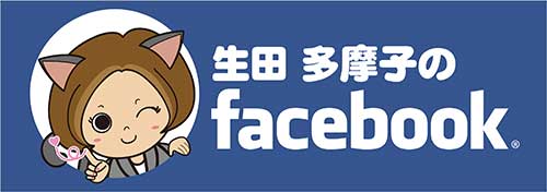 生田不動産の公式facebook